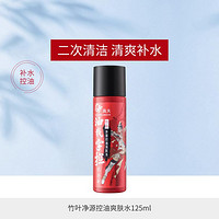 gf 高夫 男士全面控油清爽补水竹叶净源控油爽肤水125ml