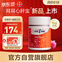 Pentavite 自然唯他 ONE A DAY 拜耳心肝宝 奶蓟草 水飞蓟 护肝片 辅酶q10 心肝同养胶囊60粒/盒