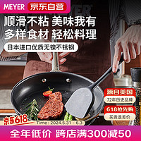 MEYER 美亚 不粘锅煎锅28cm 煎蛋牛排炒菜锅平底锅 不锈钢燃气灶电磁炉适用