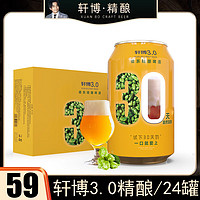 轩博 德系精酿啤酒 330ml*24听