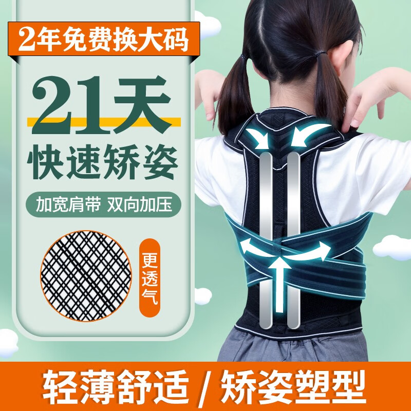 齐沃坐姿矫正矫姿器揹背佳儿童学生青少年驼背防止坐姿不正纠正带护腰