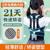 齐沃坐姿矫正矫姿器揹背佳儿童学生青少年驼背防止坐姿不正纠正带护腰