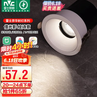 雷士 NVC   LightingLED射灯家用客厅天花嵌入式防眩孔灯7瓦智能无极调色【京华】Ra97