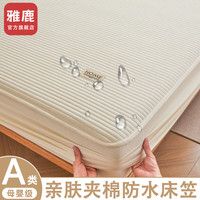 雅鹿A类床笠单件防水1.5米席梦思保护套可水洗床垫罩四季可用双人家用 N防水线条-米白【防水隔尿】 0.9x1.9m单床笠【适用5-28cm床垫