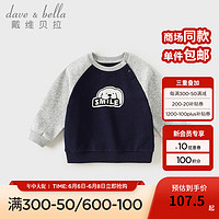 戴维贝拉（DAVE＆BELLA）男童卫衣2024秋装儿童打底衫小童套头衫男宝宝上衣幼儿衣服 藏青色 110cm（身高100-110cm）