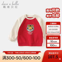 戴维贝拉(DAVE&BELLA)男童卫衣2024秋装儿童打底衫小童套头衫男宝宝上衣幼儿衣服 红色 90cm(身高80-90cm)