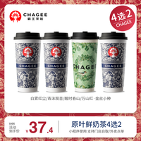 CHAGEE 霸王茶姬 白雾红尘/青沫观音/醒时春山/万山红金丝小种-大杯4选2-需一次性兑换-手机号直充小程序