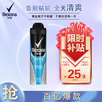 Rexona 舒耐 男士爽身香體止汗噴霧 冰魄激爽150ml 長效干爽凈味 (包裝隨機)