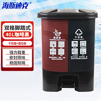 海斯迪克 分类双格脚踏式塑料垃圾桶 40L咖啡黑款(干垃圾+湿垃圾)