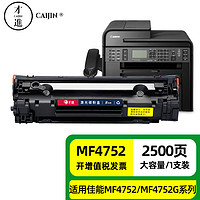 才進 原裝適用佳能4752硒鼓MF4752激光打印機墨盒canon imageclass MF4752G復印掃描傳真一體專用墨粉盒易加粉