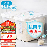 CHAHUA 茶花 抗菌米桶 20斤装