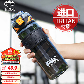 山點水 塑料水杯tritan杯子男女生夏天户外便携耐高温运动水壶 770ml