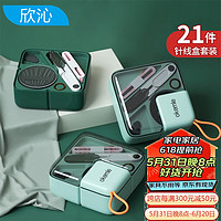 欣沁 針線盒套裝多功能手縫針線包便攜式針線盒家用結實縫紉收納盒