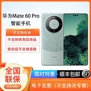 百亿补贴：HUAWEI 华为 旗舰手机 Mate 60 Pro 智能手机 12GB+512GB