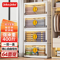 Jeko&Jeko; 捷扣 免安装收纳柜特大容量儿童宝衣柜塑料玩具储物柜户外收纳箱4层