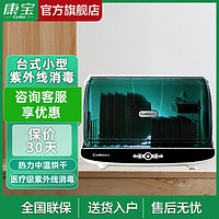 Canbo 康宝 台式消毒柜小型家用迷你厨房消毒碗柜紫外线桌面式30升官网