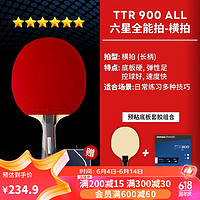 DECATHLON 迪卡儂 專業乒乓球拍六星成品拍單拍全能型橫拍-2696755