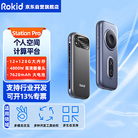 Rokid 若琪 AR Studio智能AR眼镜Max Pro空间计算机Station Pro一体机高清巨幕观影station Pro主机