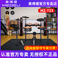 百億補貼：美得理 魔鯊MZ723新品網面電子鼓成人舞臺演出兒童便攜式電鼓