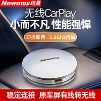 Newsmy 紐曼 有線carplay轉無線carplay盒子車載互聯適用奔馳奧迪沃爾沃大眾