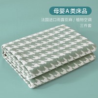 LuNuo 绿诺 纯亚麻凉席三件套 法国雨露亚麻床单 空调粗布软席 加厚母婴席