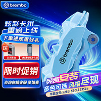 brembo 布雷博 汽车X-Style彩色刹车卡钳大4活塞套装前轮宝马528Li530Li535Le蓝