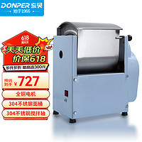 DONPER 東貝 和面機商用全自動揉面機攪面機多功能面粉攪拌機食堂早餐店 HMJ-2