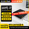 ZOTAC 索泰 i7 10750H  RTX2070S
迷你主机准系统