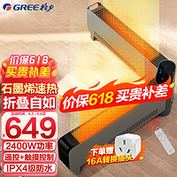 GREE 格力 石墨烯折叠踢脚线取暖器家用远程遥控IPX4级防水电暖气片家用大面积速热移动地暖风机 1.2米石墨烯2400W款NJE-S6024Ba