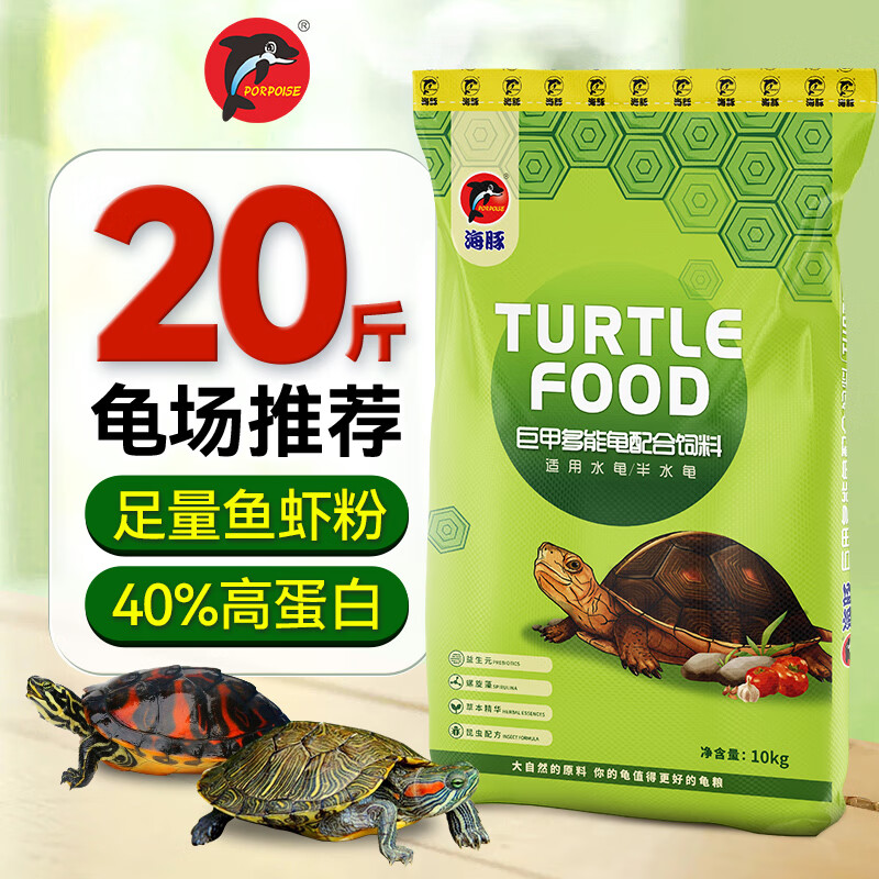 海豚 PORPOISE龟粮石龟饲料成龟大颗粒草龟黄缘龟粮大龟种龟养殖场用龟料乌龟粮