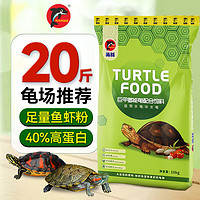 海豚龟粮石龟饲料成龟大颗粒草龟黄缘龟粮大龟种龟养殖场用龟料乌龟粮