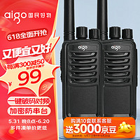 aigo 愛國者 E260 對講機一鍵解碼免調頻對頻 專業大功率遠距離商用民用戶外工地酒店無線手臺