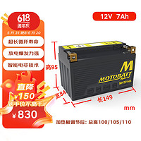 MOTOBATT 百特摩托车铅锂混合动力电池12v宝马G310R/GS C400X/GT KTM390等