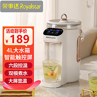 Royalstar 榮事達 即熱式飲水機家用桌面臺式小型直飲水機加熱一體機恒溫電熱水壺4升大容量智能速熱嬰兒調奶機