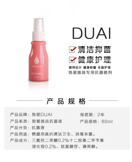 DU.AI 独爱 器具清洁养护抗菌液 60ml