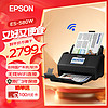 EPSON 爱普生 ES-580W 高速馈纸式自动进纸连续双面彩色无线文档扫描仪 ES-580W