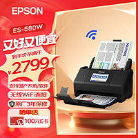 EPSON 爱普生 ES-580W 高速馈纸式自动进纸连续双面彩色无线文档扫描仪 ES-580W