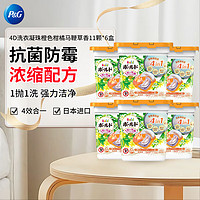 P&G 宝洁 洗衣凝珠日本进口四效合一洗衣球柔顺花香橙色柑橘香6盒