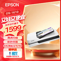 EPSON 愛普生 掃描儀DS-1610/1660W A4 高速彩色文檔掃描儀 自動進紙 DS-1610標配