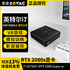 ZOTAC 索泰 i7 10750H RTX2080S
迷你主机准系统