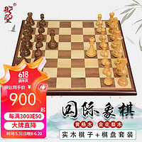 御圣 國際象棋套裝帶棋盤歐式高檔兒童成人學生初學者實木大號西洋棋子