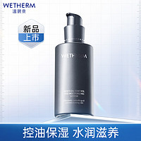 WETHERM 溫碧泉 男士乳液護膚化妝品 男士控油保濕乳100ml  補水鎖水 送男友禮物