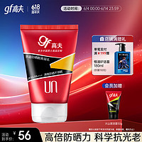 gf 高夫 赤道防晒酷爽凝乳SPF45+PA+++75ml（男士户外防晒霜）高倍防晒霜