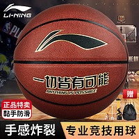 LI-NING 李宁 篮球7号标准比赛室内外通用成人青少年户外PU皮学生中考LBQK043-1