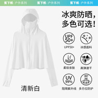 蕉下帆女防晒衣夏季薄外套透气防晒服罩衫拼接撞色冰丝骑车开衫防紫外线 清新白 均码