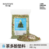 布卡星 BUCATSTATE仓鼠玉米芯垫料夏天除臭金丝熊垫材木屑刨花芦丁鸡发酵床消暑用品 茶多纷垫料-1kg-清爽茶香