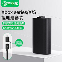 Biaze 畢亞茲 Xbox手柄電池充電套裝邊充邊玩藍牙手柄適用于one/Series/s/x底座配件 XBOX手柄同步電池 鋰電池