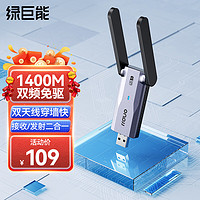 IIano 綠巨能 llano） USB無線網卡免驅動雙天線 臺式機WiFi接收器 1400M雙頻5G 電腦外置網卡隨身WiFi發射器