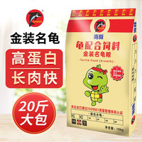 海豚 PORPOISE龟粮石龟饲料成龟大颗粒草龟黄缘龟粮大龟种龟养殖场用龟料乌龟粮 10kg高档金装 龟苗1#