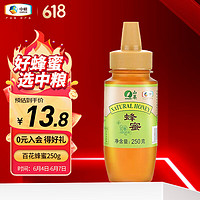 SUNDRY 山萃 中糧蜂蜜 百花蜜250g 純正蜂蜜 山萃蜂蜜 節日 禮品禮物